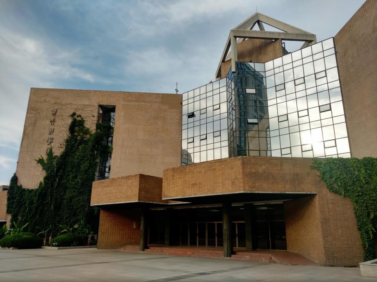 西安交通大学科学馆