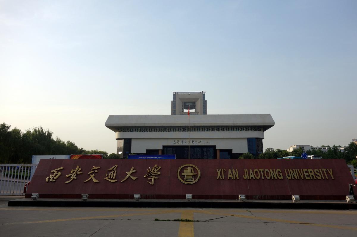 西安交通大学南门